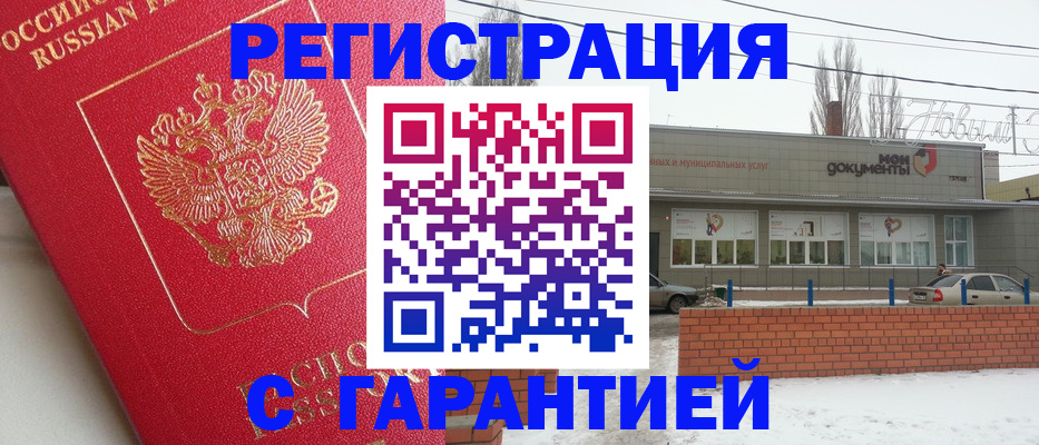 прописка для работы в Собинке
